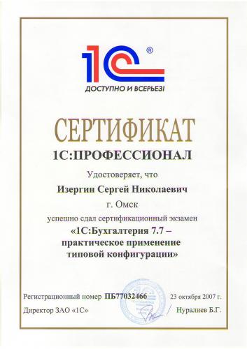Сертификат 7.7